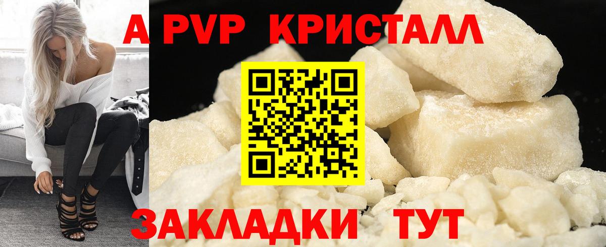 Альфа ПВП крисы CK Железноводск