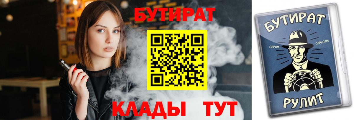 Бутират оксана  Вход с VPN  БУТИРАТ  Железноводск 
