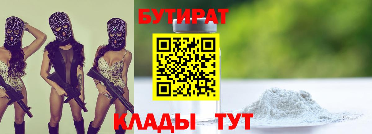 Бутират GHB Железноводск