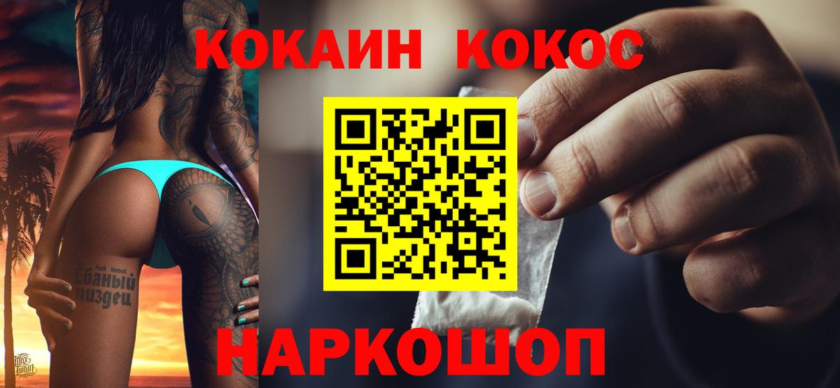Кокаин Колумбийский Железноводск