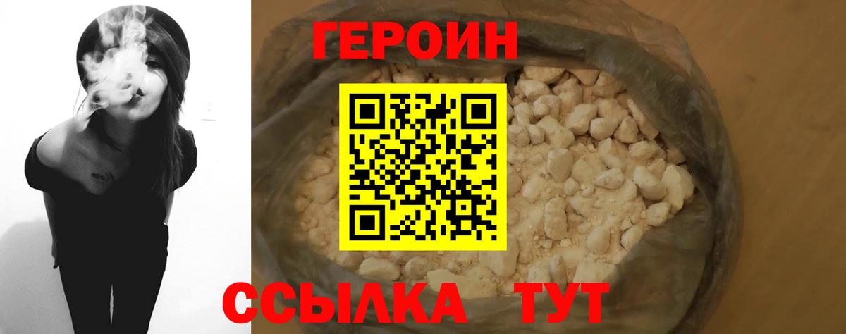 ГЕРОИН Heroin Железноводск