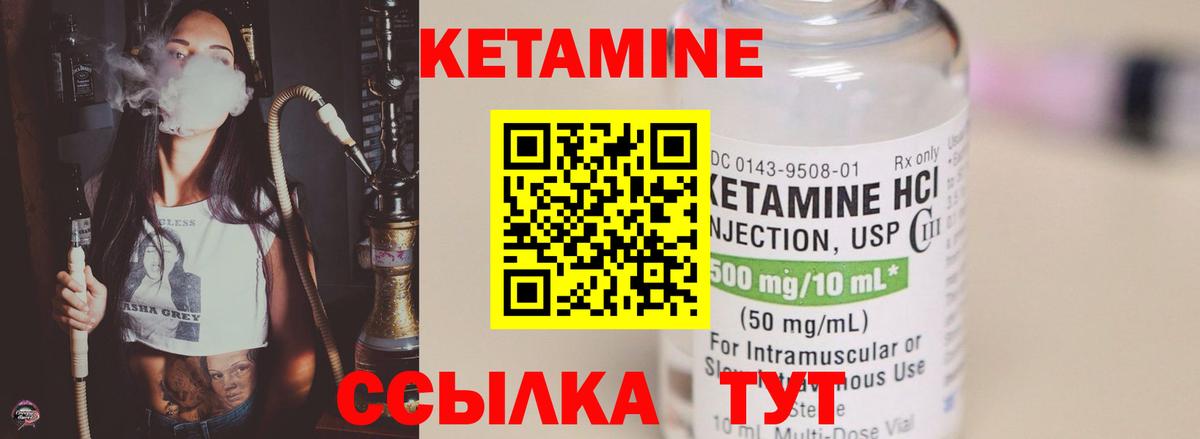 Железноводск  КЕТАМИН ketamine  Вход с VPN 
