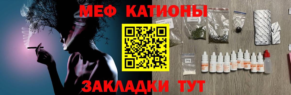 Меф мяу мяу мука Железноводск